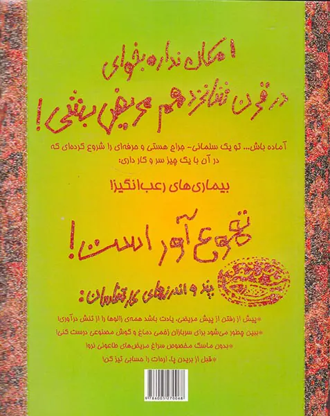 تجربه های ترسناک جلد چهارم بخوای در قرن شانزدهم مریض بشی